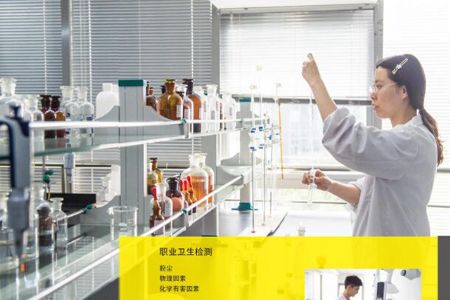 职业卫生检测